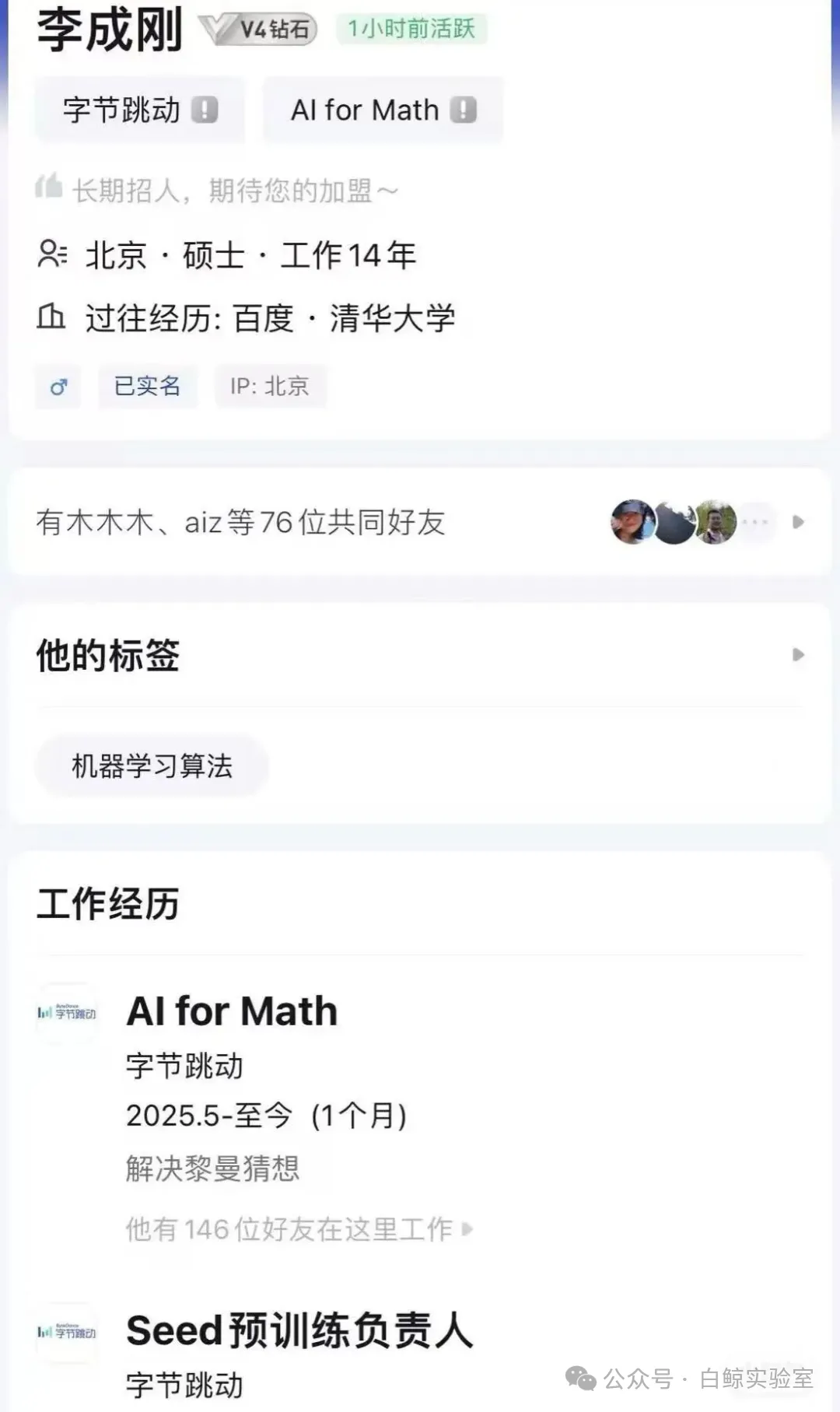 字节AI大牛屡传离职，背后有何深意