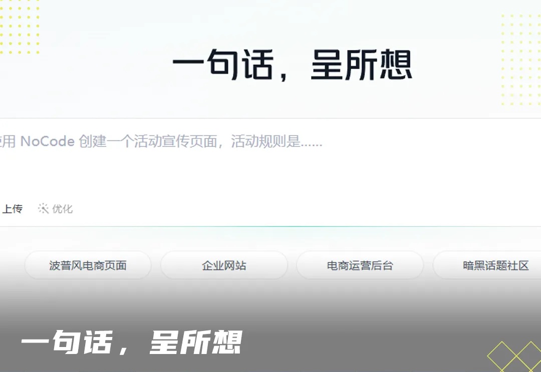 我们跟美团技术的同学聊了聊“NoCode”的背后,顺手用它搭了个社区……
