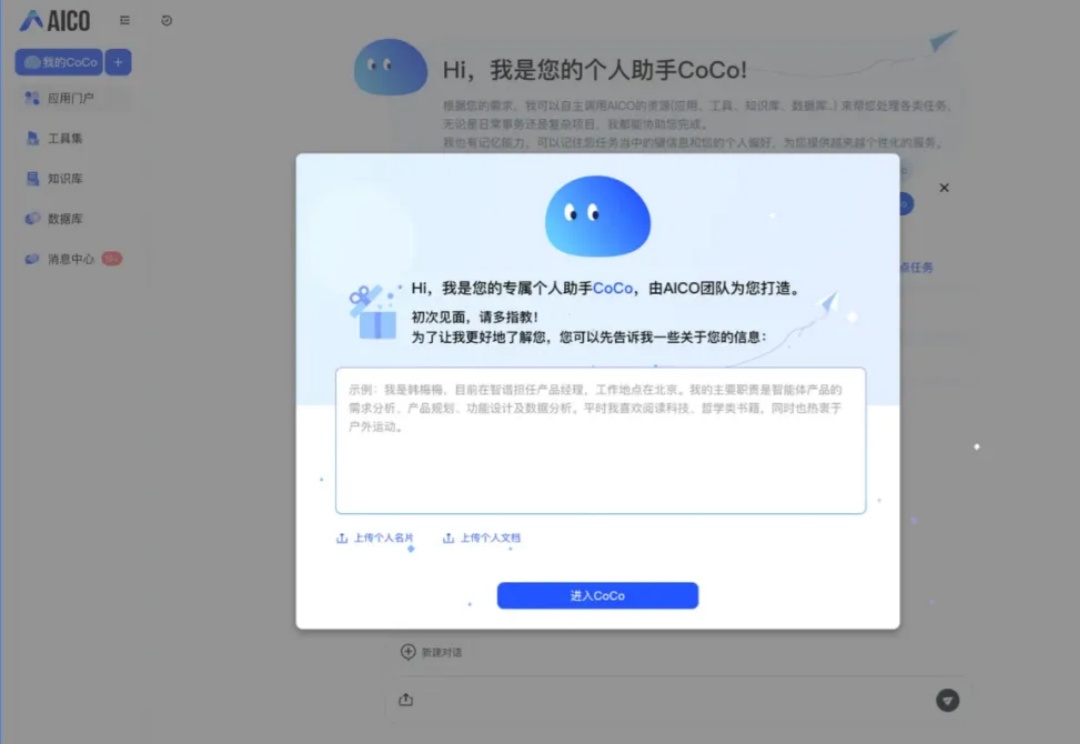 企业级AI Agent爆发，CoCo如何用结果说话？