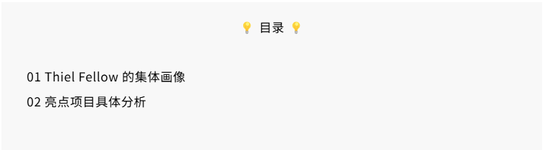 押中 Figma、Scale AI 的 Thiel Fellowship， 今年下注哪些 AI 方向？