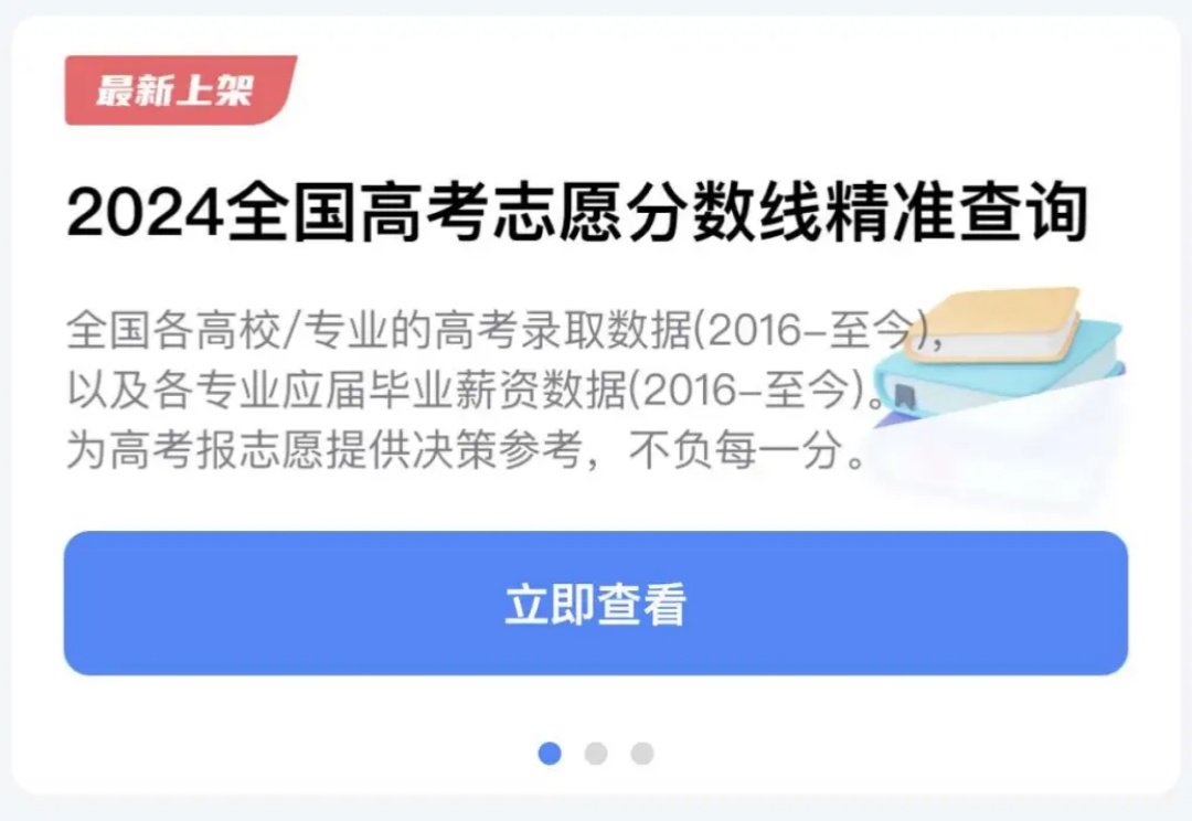 【高考季】用数据和AI重新定义高考志愿推荐