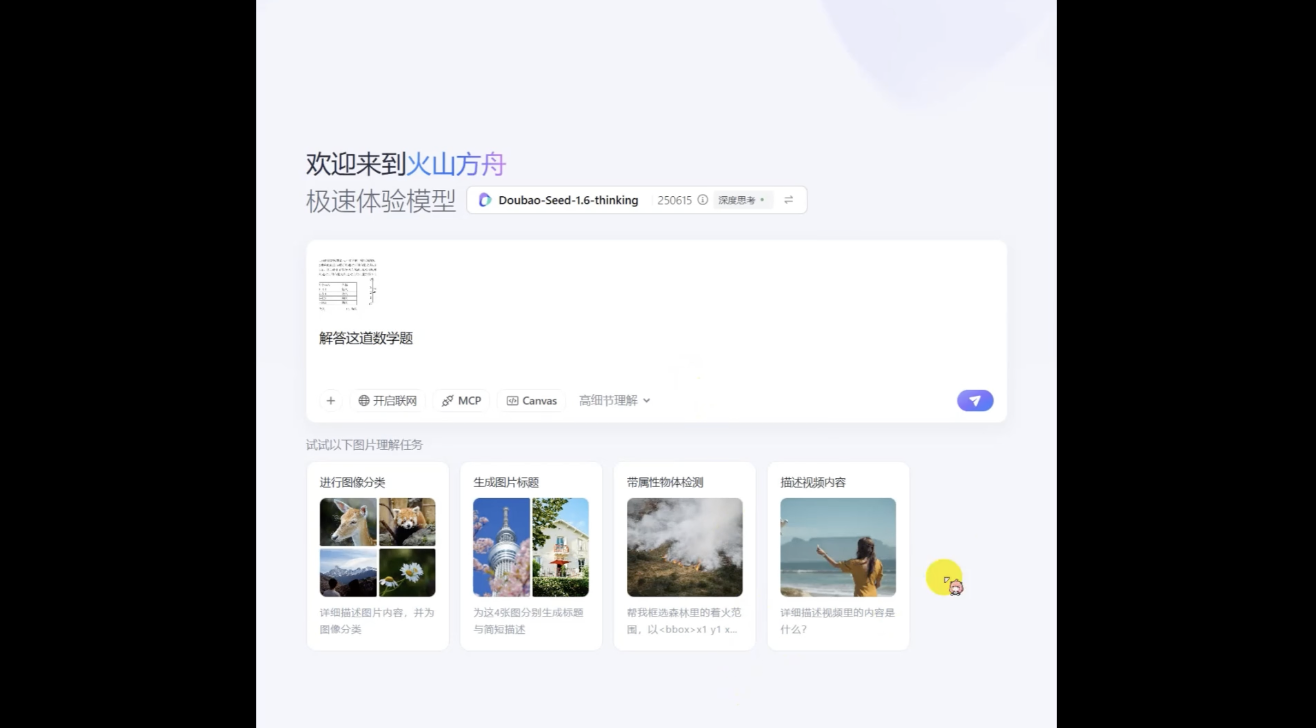 从高考到实战，豆包大模型交卷了
