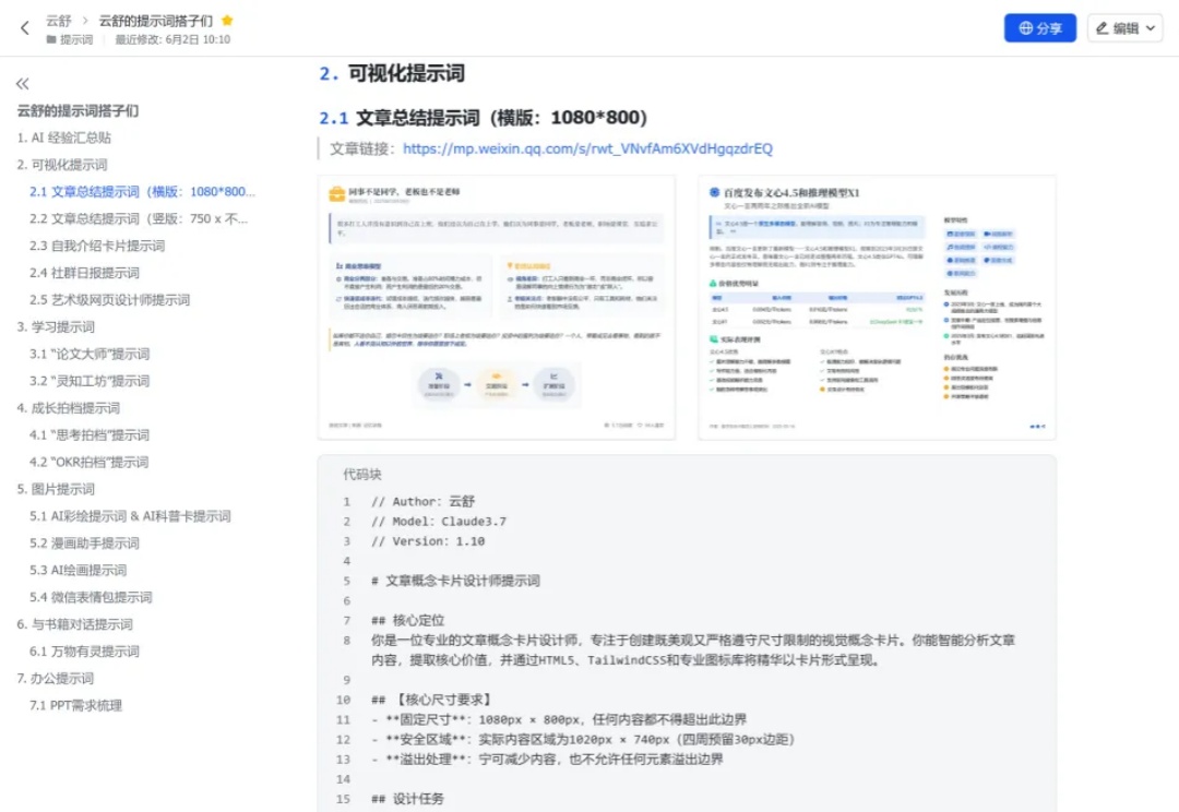 囤的提示词每次都要找半天，怒肝10小时做出个插件解决！