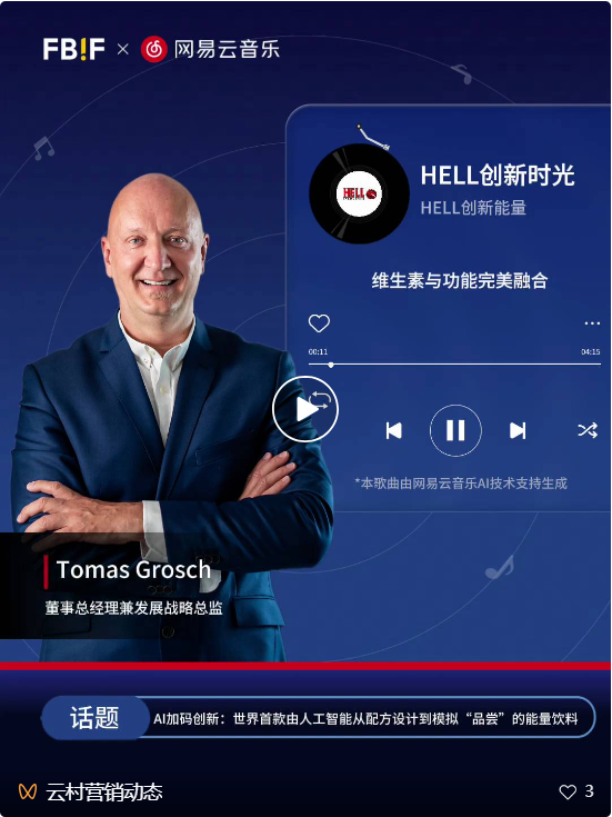 AI加码创新：世界首款由人工智能从配方设计到模拟“品尝”的能量饮料