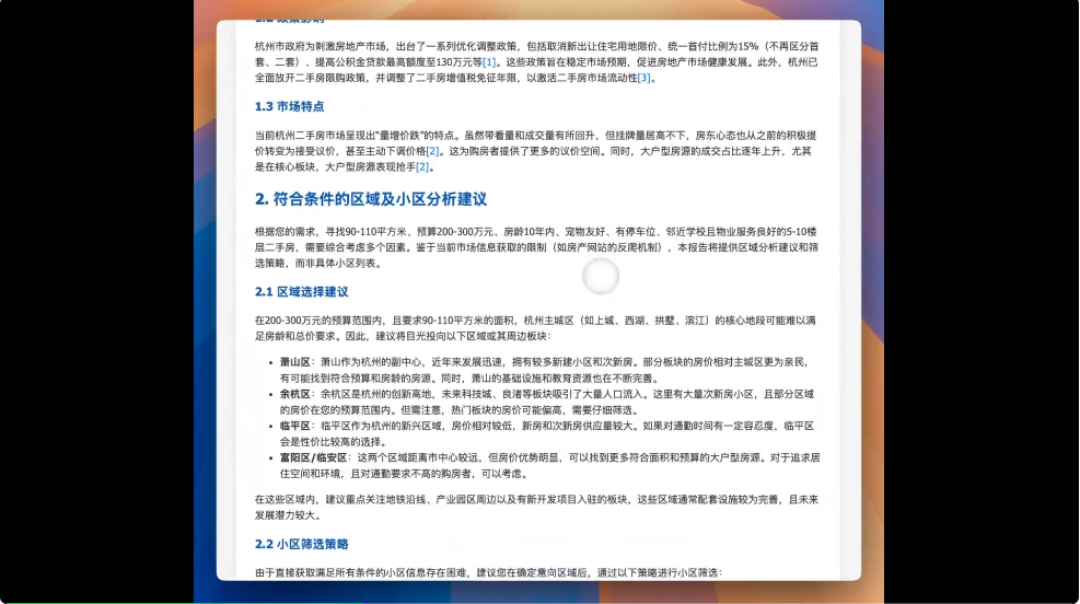 横评首款地产Agent，每个行业都该有个自己的垂类AI