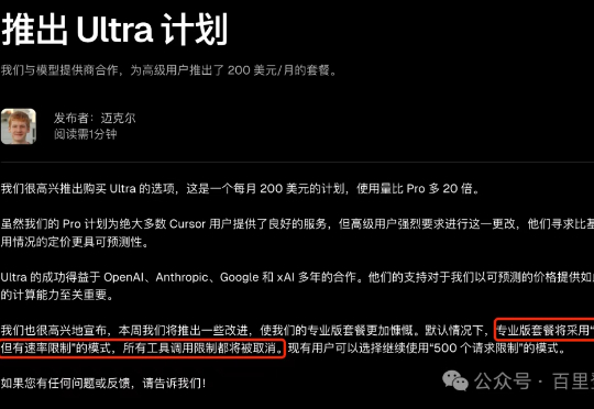 Cursor官方直接无限制使用了！