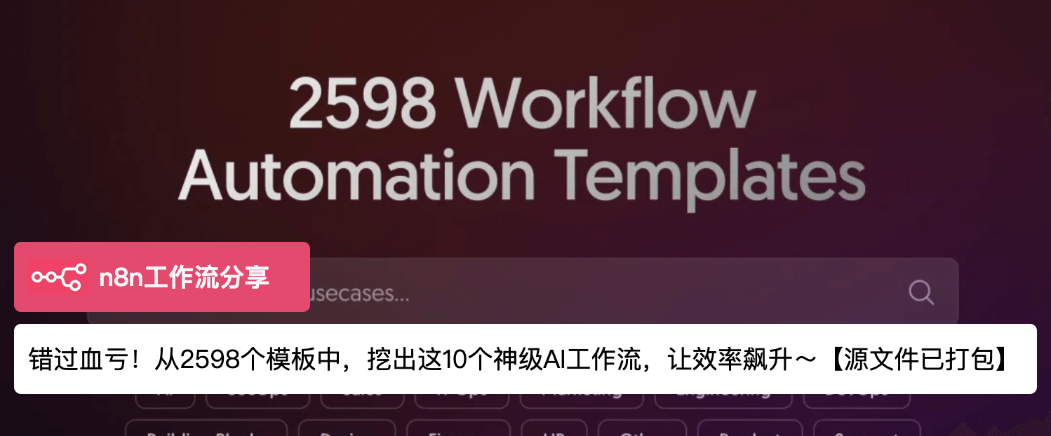 n8n工作流资源分享