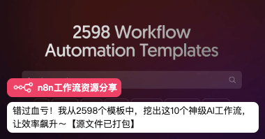 n8n工作流资源分享