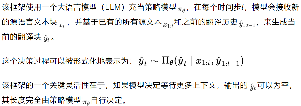字节Seed提出序贯策略优化方法，突破同传“质量-延迟”权衡问题