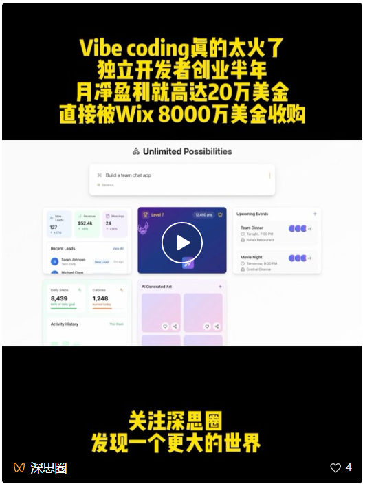 Vibe coding第一笔收购案，独立开发者6个月零融资，实现单月近20万美金利润，8000万美金被收购