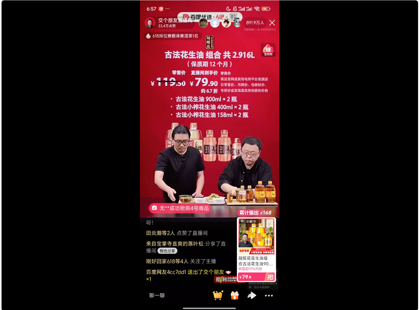 真·罗永浩直播干不过假·罗永浩？网友：不是老罗在演AI吧？