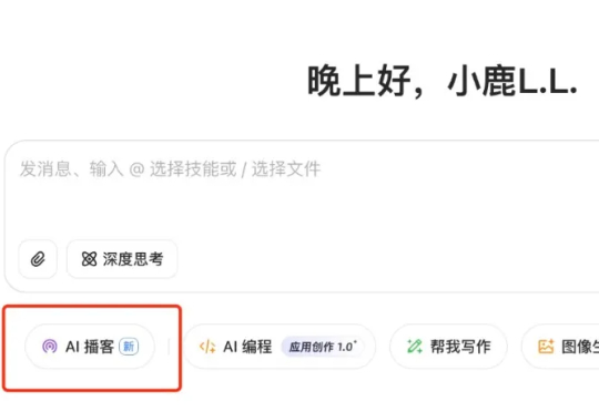 豆包正式上线AI播客，它为什么那么重视音频？｜大公司