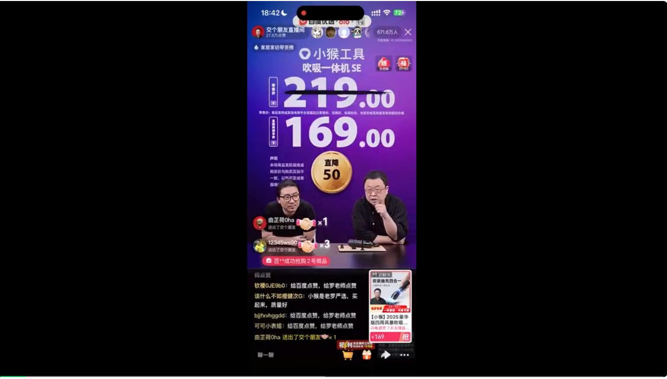 真·罗永浩直播干不过假·罗永浩？网友：不是老罗在演AI吧？