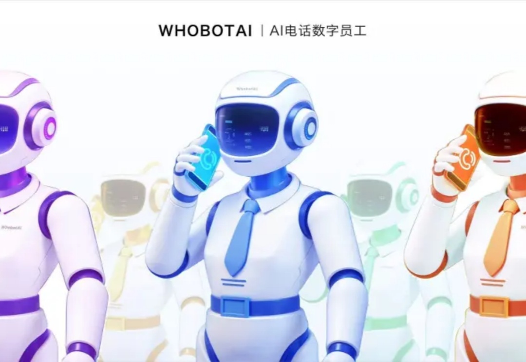 像真人一样对话，AI电话数字员工公司「Whobot」完成数千万元A轮融资｜早起看早期