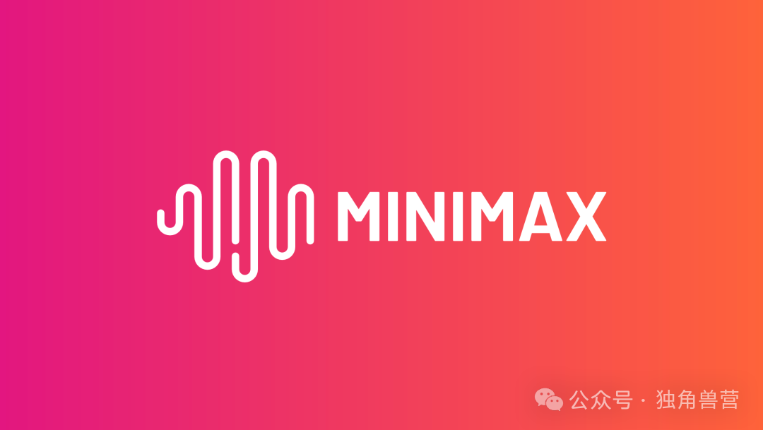 实际估值超25亿美元！AI独角兽MiniMax筹备赴港IPO属实，阿里、腾讯、米哈游等参投