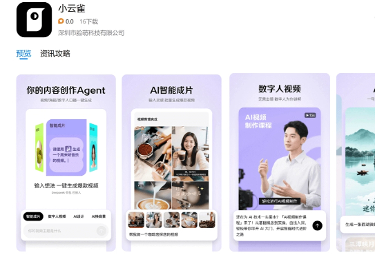 字节再推新品，小云雀决战视频AI Agent？