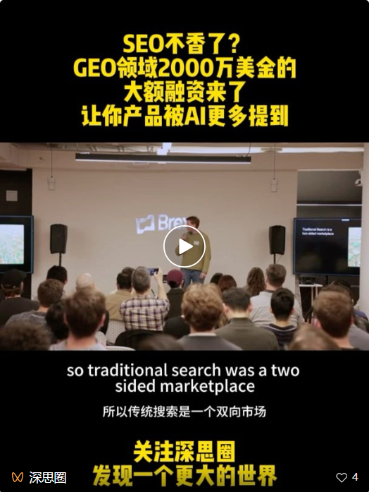 SEO不香了？GEO领域的大额融资来了，英伟达和众多顶级机构共同押注2000万美金
