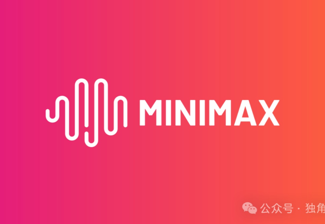 实际估值超25亿美元！AI独角兽MiniMax筹备赴港IPO属实，阿里、腾讯、米哈游等参投