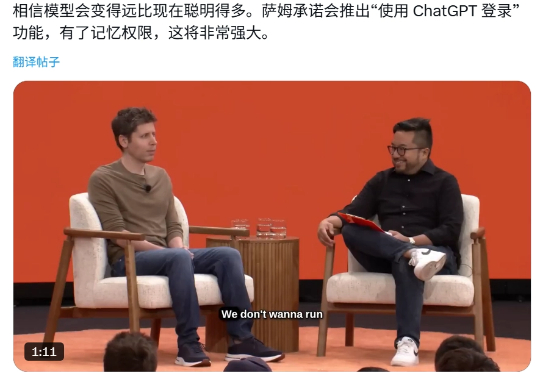 Sam Altman提醒创业者:ChatGPT将来要做的,大家就绕开吧
