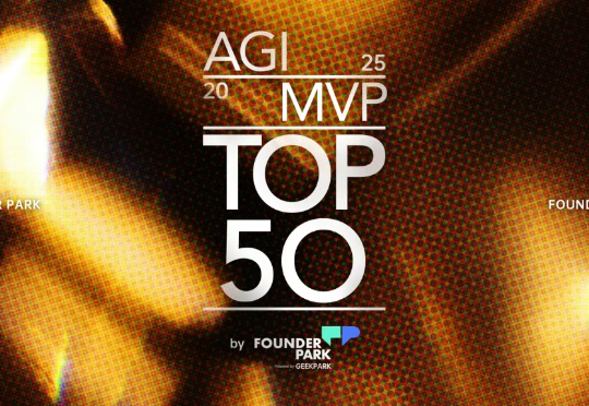 2025「中国最具价值 AGI 创新机构 TOP 50」发布