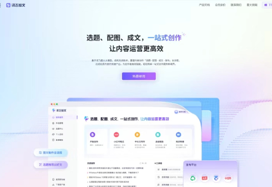 科大讯飞“盯上”运营人，整了个让内容“开挂”的AI工具！