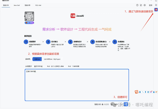 我的第一个AI编程助手，IDEA最新插件“飞算JavaAI”，太爽了