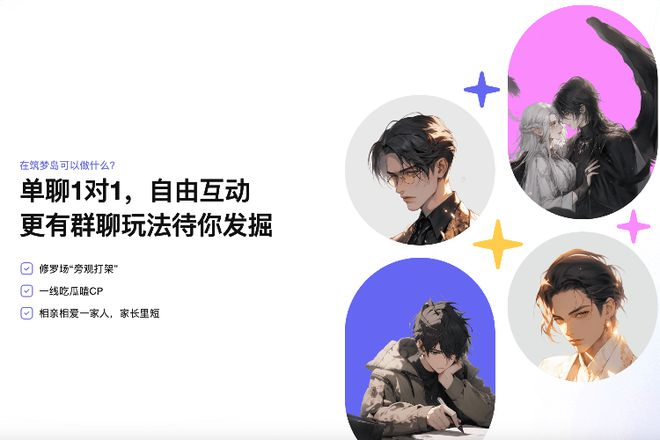涉低俗擦边，AI虚拟陪伴平台“筑梦岛”被网信部门约谈