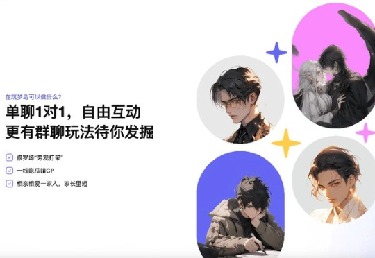 涉低俗擦边,AI虚拟陪伴平台“筑梦岛”被网信部门约谈