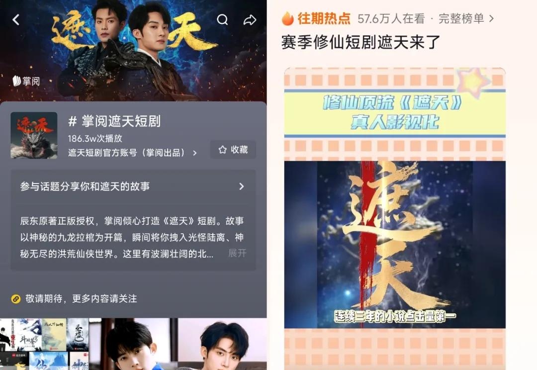 AI加持仙侠IP，《遮天》微短剧版上线，“AI微短剧+”或成下一风口？