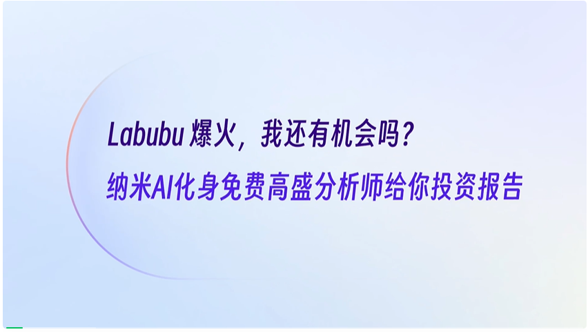 纳米 AI 梁志辉：超级搜索智能体是 AI 时代的真正入口