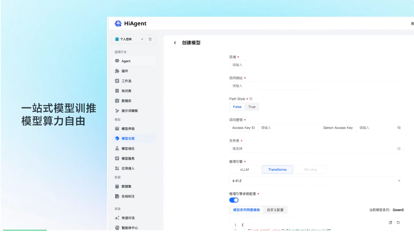 HiAgent 2.0正式发布，让Agent在千企万厂“持证上岗”
