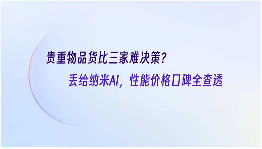 纳米 AI 梁志辉：超级搜索智能体是 AI 时代的真正入口