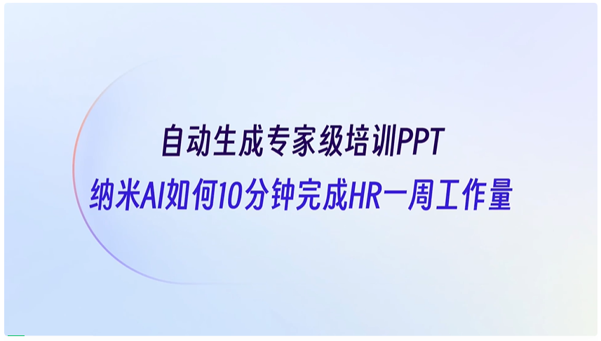 纳米 AI 梁志辉：超级搜索智能体是 AI 时代的真正入口