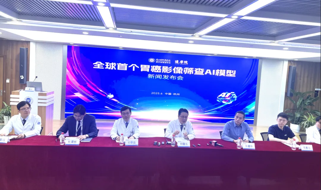 重磅！浙江研发全球首个胃癌影像筛查AI模型，首次用平扫CT识别早期胃癌