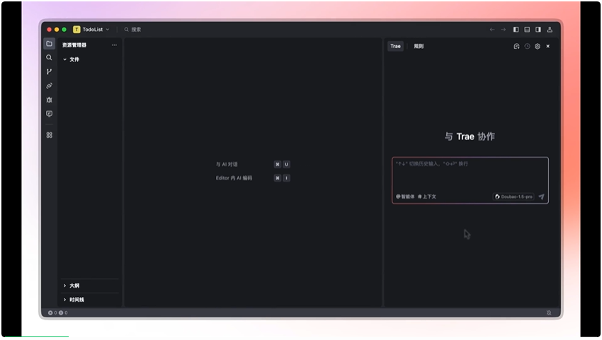 TRAE 如何思考 AI Coding ：未来的 AI IDE，是构建真正的「AI 工程师」