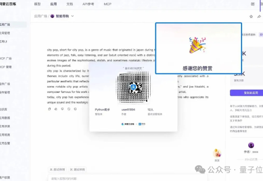 @所有开发者：Agent变现，阿里云百炼联合支付宝首创「AI打赏」！Agent Store全新发布