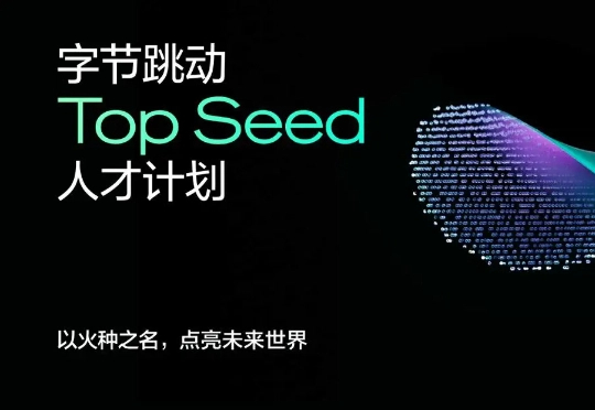 字节Seed机器人招募多位业务负责人