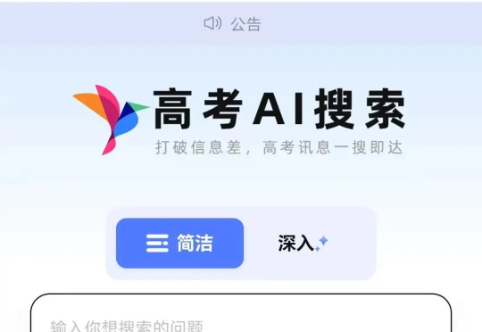 1335 万考生都在用的AI高考志愿应用，哪款最靠谱？