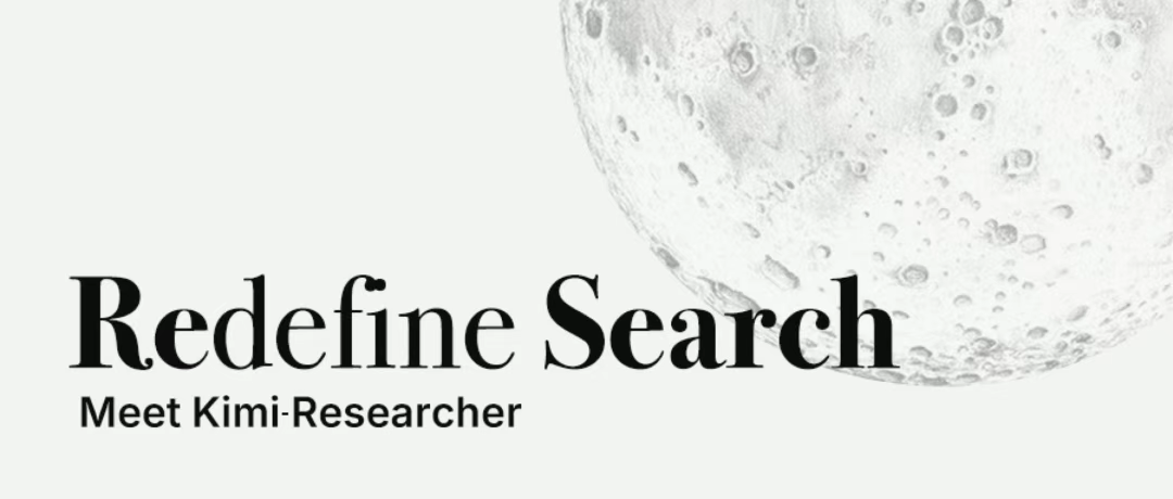 Kimi Researcher团队自述：Agent不是缝合怪，它就是模型（附内测名额）