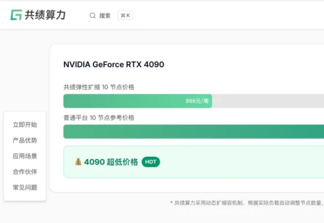 终于找到一个全网最便宜的4090资源！秒级扩缩容，还量大管饱