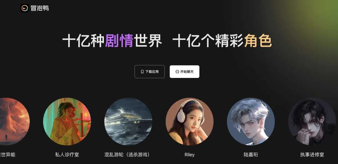 阶跃星辰To C产品“冒泡鸭”将停运，重心转向终端Agent