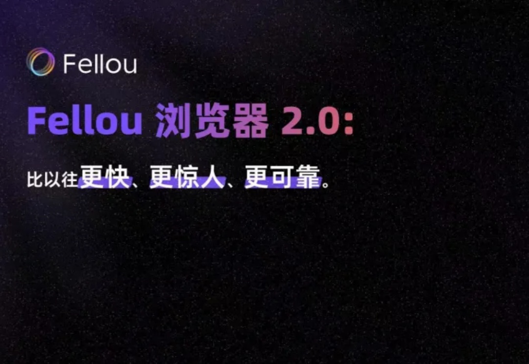 Fellou 2.0震撼发布：你的专属贾维斯，开启AI批量化生产新时代
