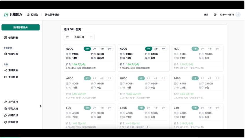 终于找到一个全网最便宜的4090资源！秒级扩缩容，还量大管饱