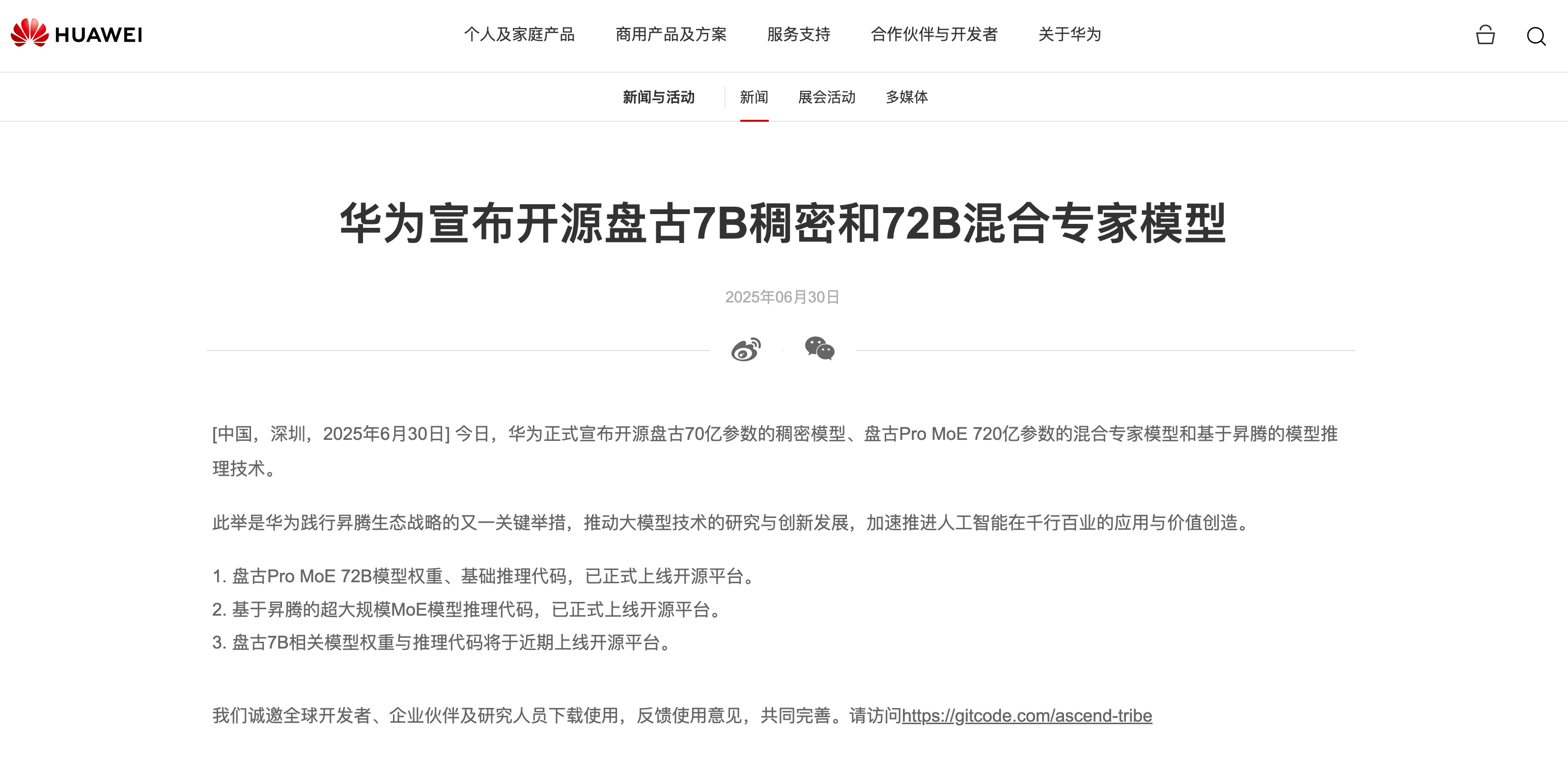 刚刚！华为首个开源大模型来了