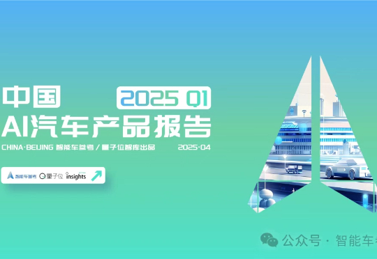中国首份AI汽车产品报告:智能辅助驾驶五星标准来了
