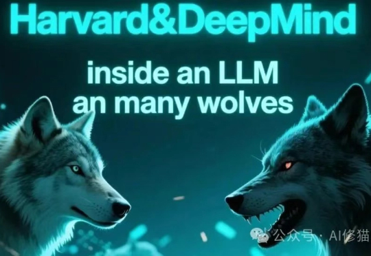 哈佛&DeepMind:LLM出身论,内心两只狼,决定LLM如何说真话