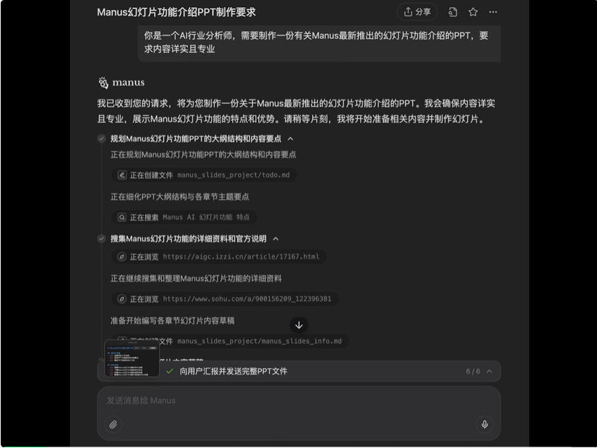 Manus新功能一手实测！10分钟8页PPT，网友：当前第一名没跑