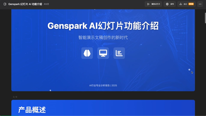 Manus新功能一手实测！10分钟8页PPT，网友：当前第一名没跑