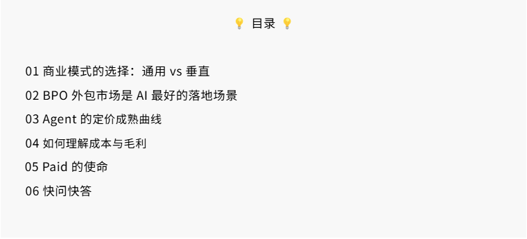 为什么 AI Agent 需要新的商业模式？