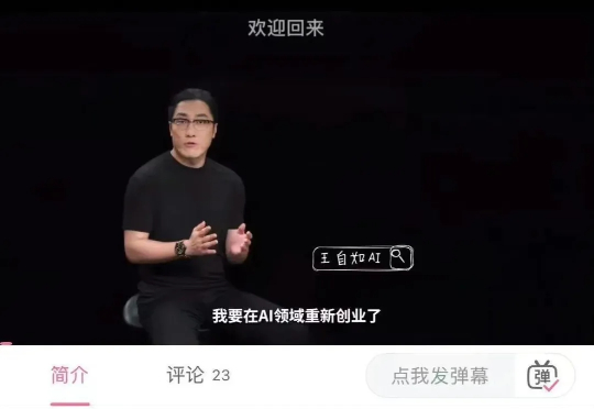 “确实来钱快”!王自如宣布在AI领域重新创业 ,称离开格力是人生低谷,感谢雷军和董明珠